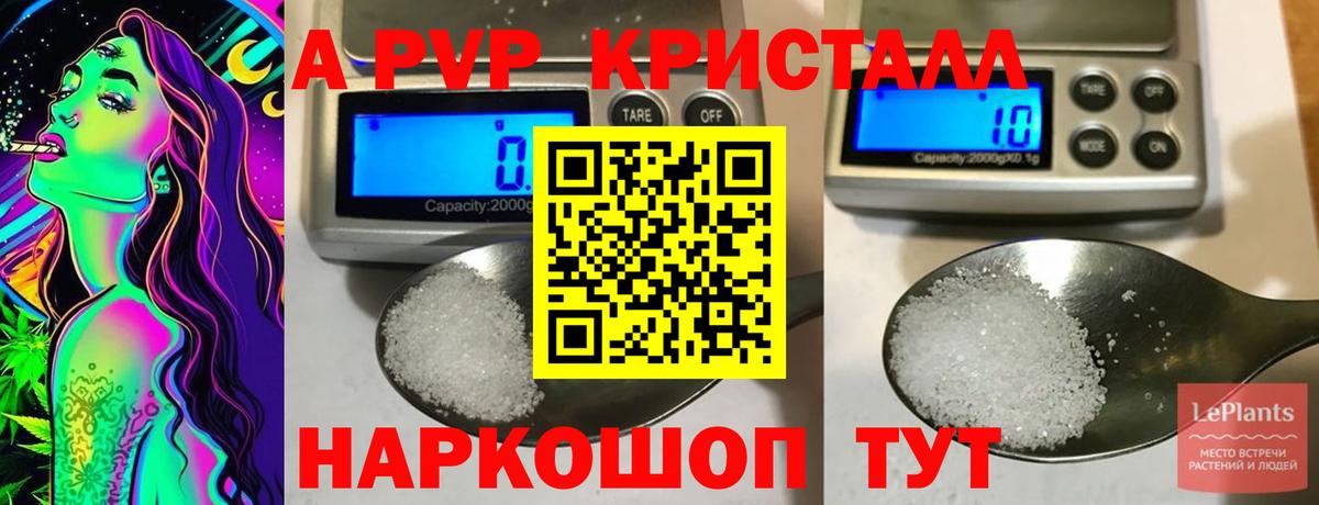 A PVP Соль  A PVP VHQ  Крымск  Вход с VPN  APVP Crystall 