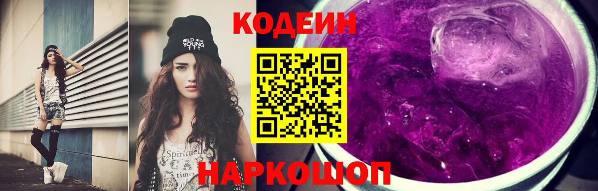 Кодеиновый сироп Lean напиток Lean (лин) Крымск