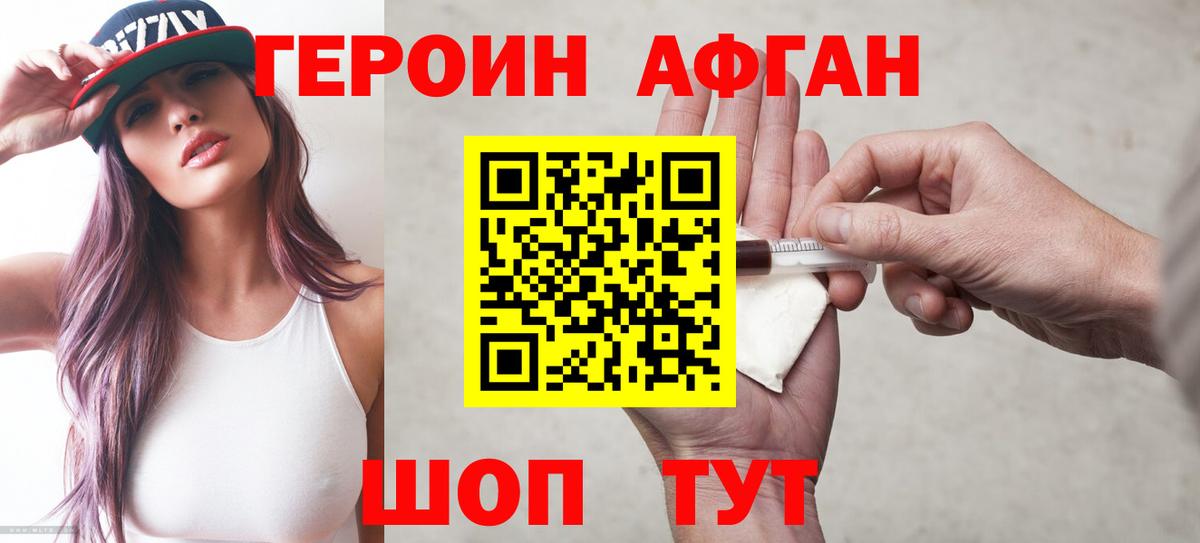 Героин VHQ Крымск
