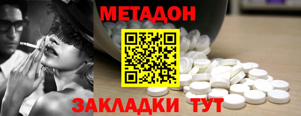 Метадон methadone  Метадон VHQ  Вход с VPN  Крымск 
