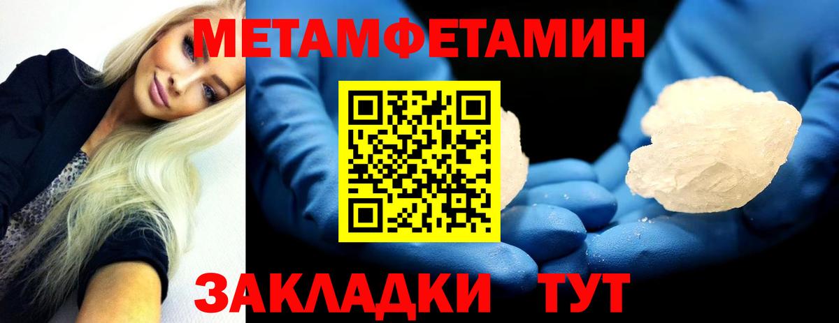 Метамфетамин кристалл Крымск