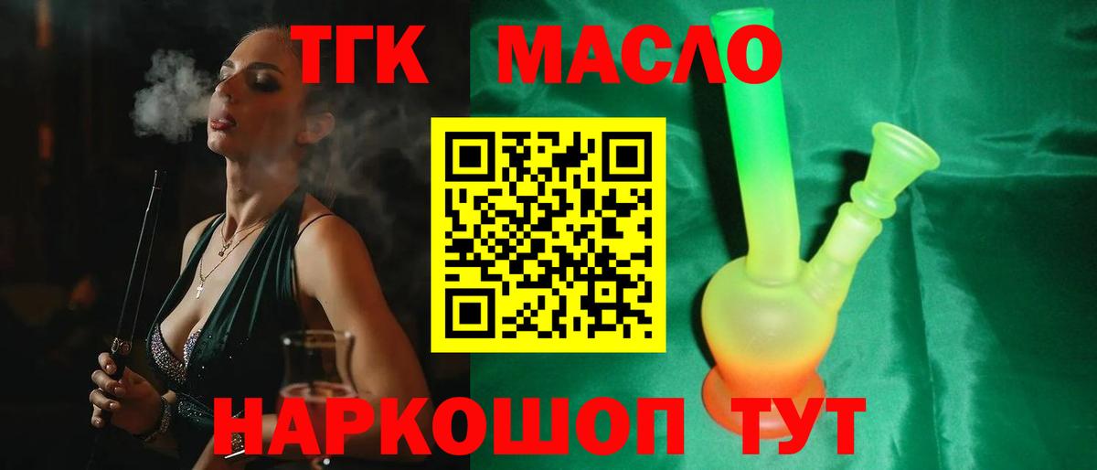 Дистиллят ТГК вейп  Вход с VPN  Крымск  ТГК вейп с тгк 